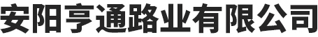 安陽亨通路業国产蜜臀av在线一区尤物-蜜臀尤物一区二区三区直播-蜜桃臀av一区二区三区-国产蜜臀av在线一区二区三区